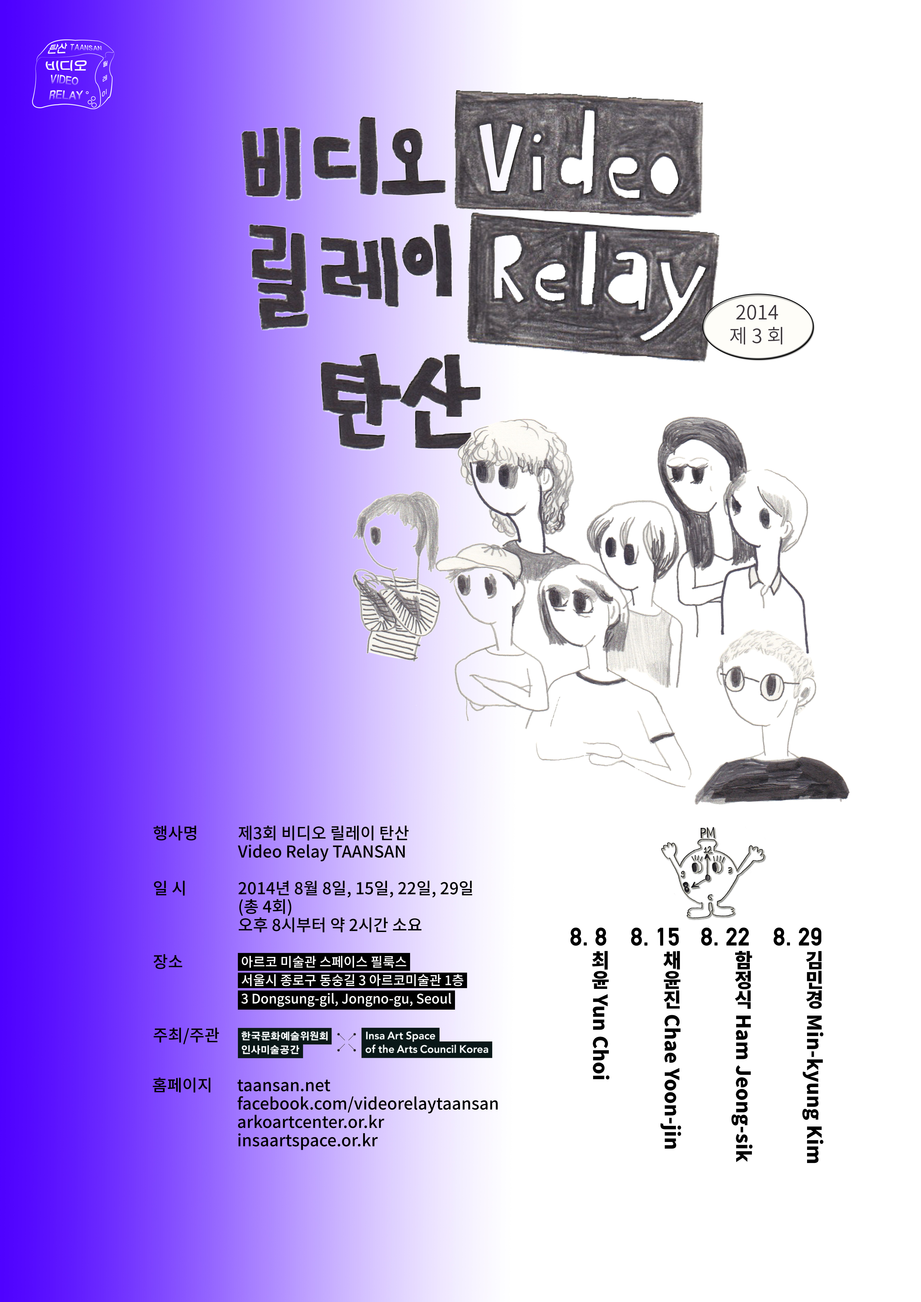 제3회 비디오릴레이 탄산 포스터